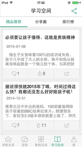 寶安家校(家?；?dòng)軟件) v2.0.6 安卓版 2