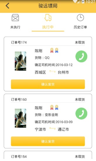 駿遠(yuǎn)鏢局(貨主版) v1.1 安卓版 0