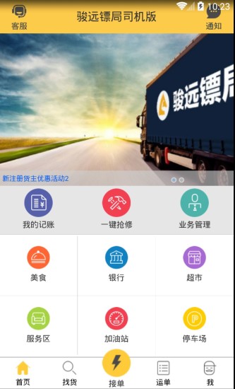 駿遠鏢局司機版 v1.0.1 安卓版 1