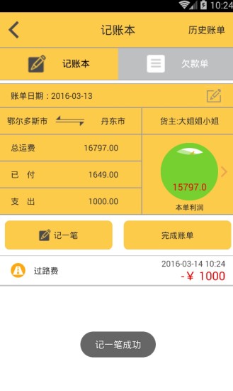 駿遠鏢局司機版 v1.0.1 安卓版 0