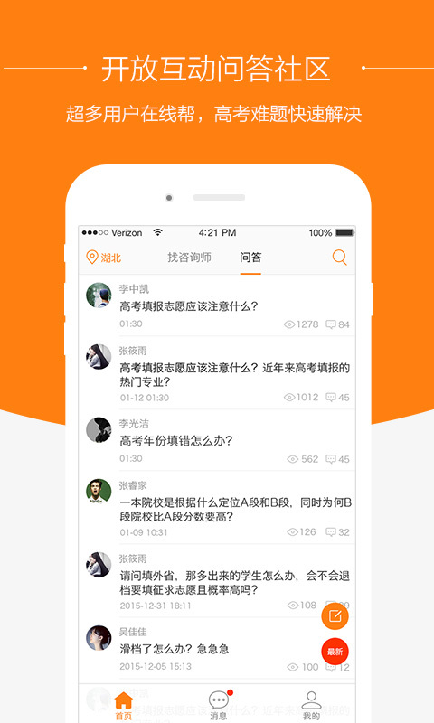 橙學(xué)挑大學(xué) v3.0.0 安卓版 0