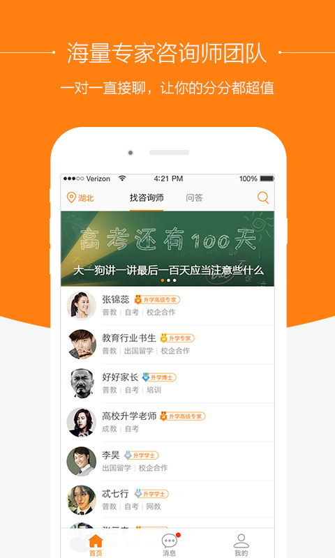 橙學(xué)挑大學(xué) v3.0.0 安卓版 3