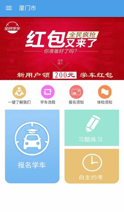 全民學(xué)車 v1.0.0 安卓版 0