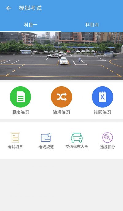 全民學(xué)車 v1.0.0 安卓版 2