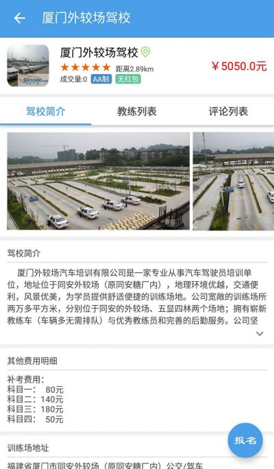 全民學(xué)車 v1.0.0 安卓版 3
