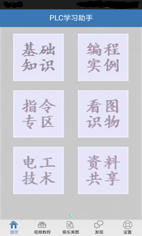 plc學(xué)習(xí)助手軟件0