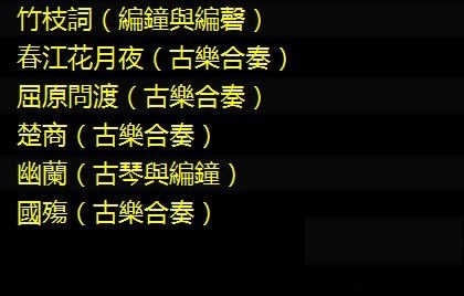 三國志13古風配樂第二彈  0