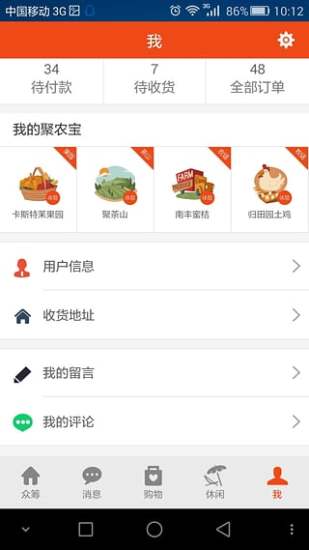 聚農(nóng)寶 v2.1.40 安卓版 2