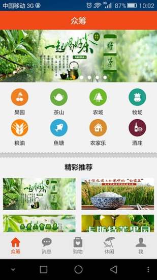 聚農(nóng)寶 v2.1.40 安卓版 3