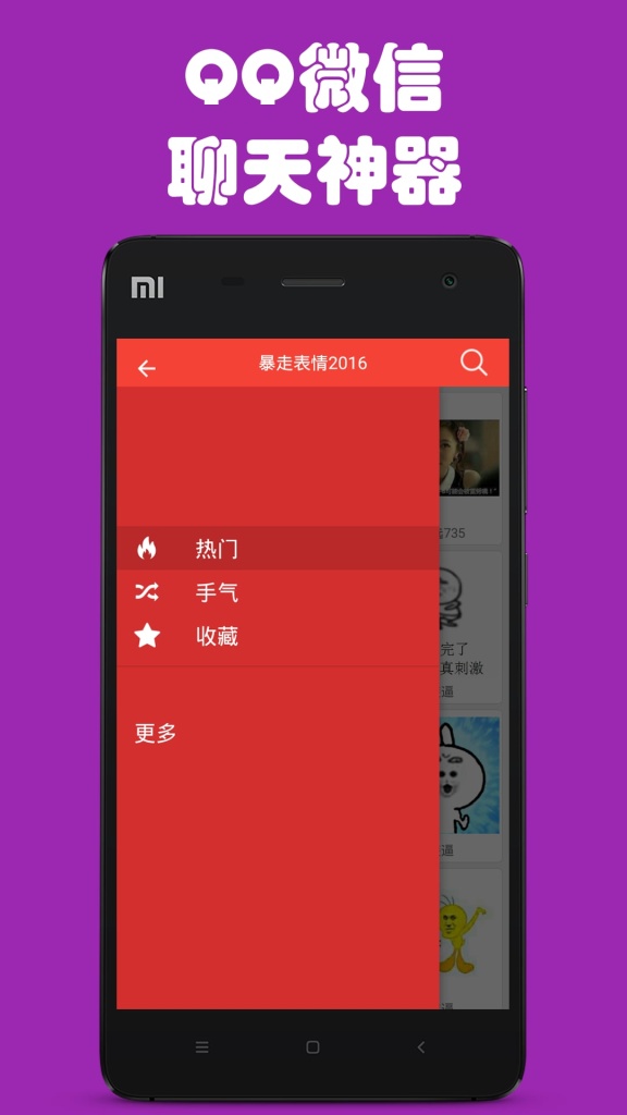 神奇表情包2016 v2.0.0 安卓版 3