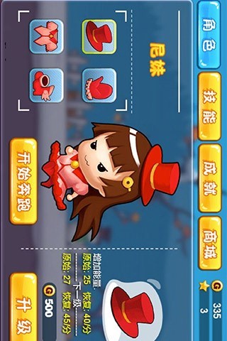 妹妹快跑修改版 v1.3.1 安卓版 3