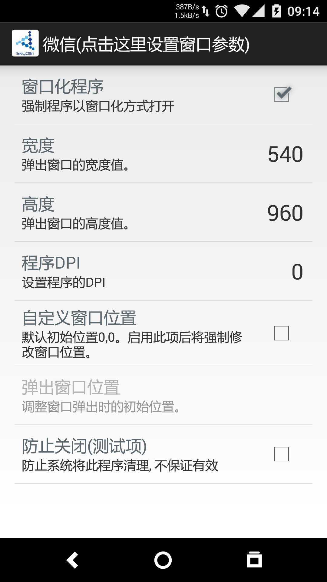 skyolin助手apk(手機(jī)分屏工具) v1.03 安卓版 3