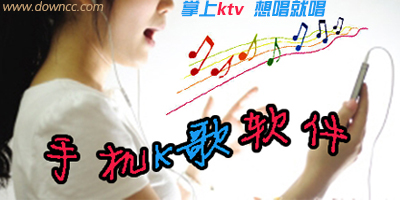 手機(jī)ktv