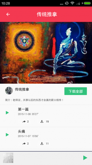 中醫(yī)推拿手法視頻 v3.5.0 安卓版 1