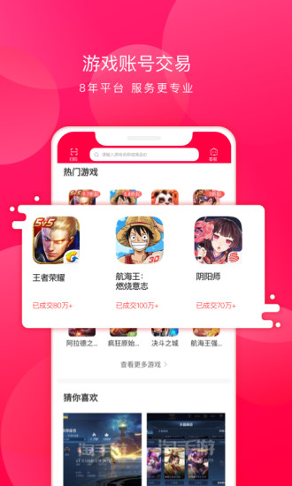淘手游交易平臺蘋果版 v3.8.1 官方iphone版 0