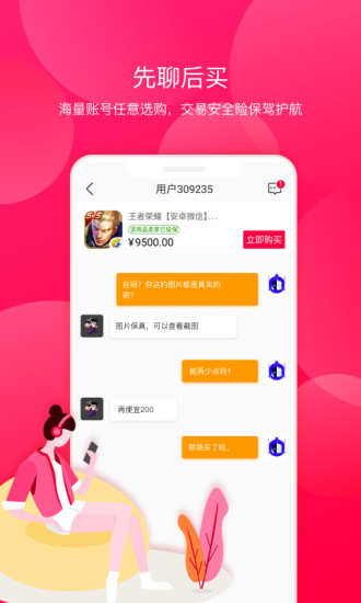 淘手游交易平臺蘋果版 v3.8.1 官方iphone版 3
