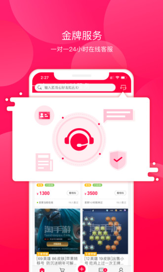 淘手游交易平臺蘋果版 v3.8.1 官方iphone版 2
