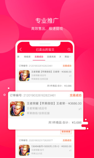 淘手游交易平臺蘋果版 v3.8.1 官方iphone版 1