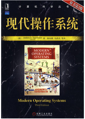 現(xiàn)代操作系統(tǒng)第三版 pdf中文電子版 0