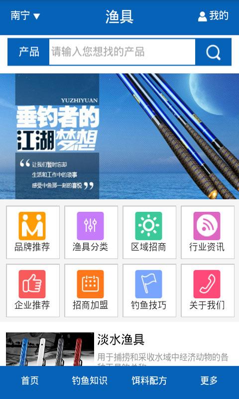 漁具(釣魚技巧) v1.1 安卓版 0