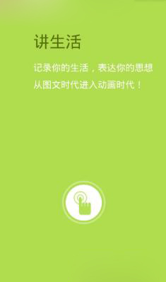 講講(講課工具) v1.4.0 安卓版 0