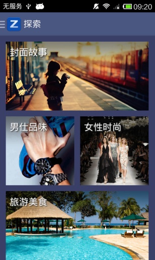 ZCOM雜志iphone版 v2.1.2 蘋果越獄版 3
