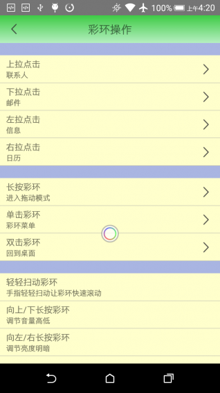 彩環(huán)助手 v2016.3.7 安卓版 0