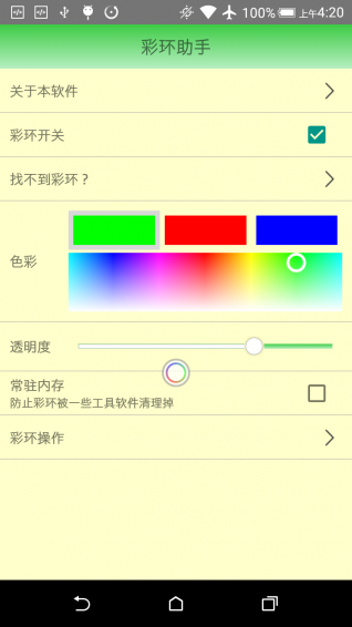 彩環(huán)助手 v2016.3.7 安卓版 1