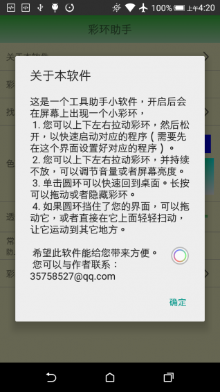 彩環(huán)助手 v2016.3.7 安卓版 2