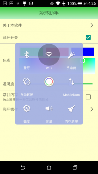 彩環(huán)助手 v2016.3.7 安卓版 3