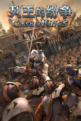 cok列王的紛爭安峰版 v4.23.0 安卓版 0