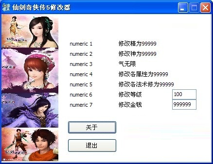 仙劍奇?zhèn)b傳5多屬性修改器 v1.02 免費版 0