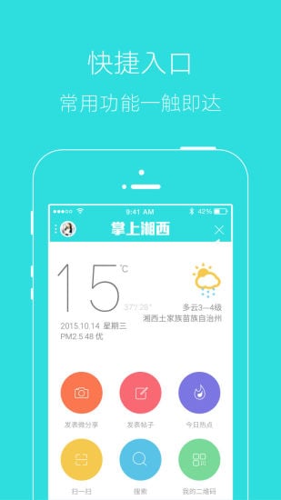 掌上湘西iphone版(湘西生活網) v5.0.5 ios版 3