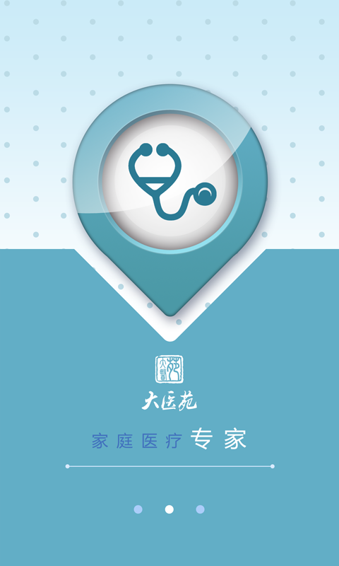 大醫(yī)苑醫(yī)生端 v5.0.8 安卓版 0