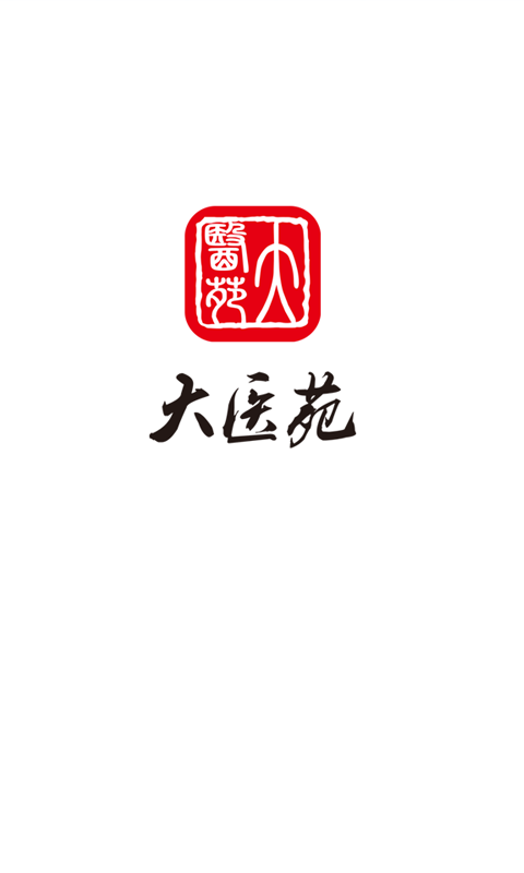 大醫(yī)苑醫(yī)生端 v5.0.8 安卓版 1