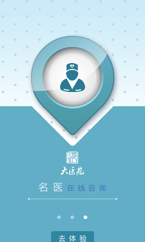 大醫(yī)苑醫(yī)生端 v5.0.8 安卓版 2