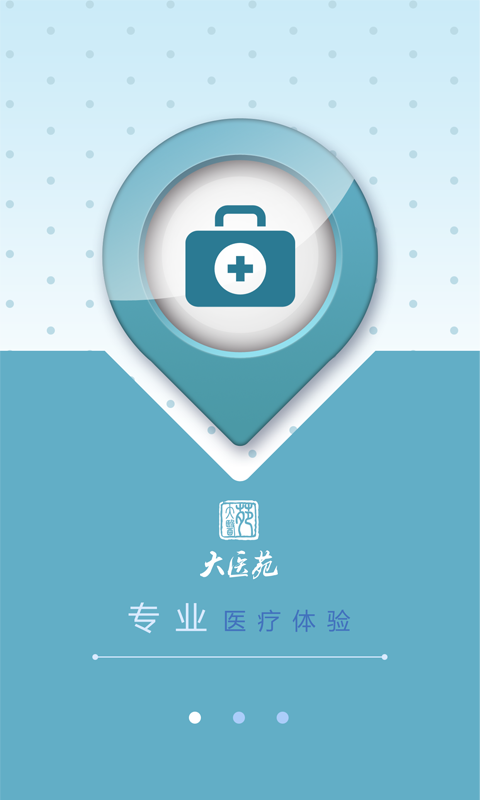 大醫(yī)苑醫(yī)生端 v5.0.8 安卓版 3