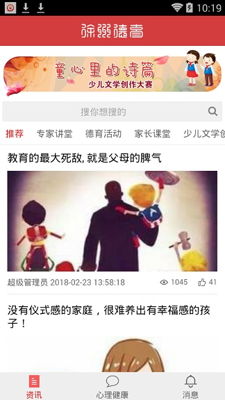 徐州德育蘋果版