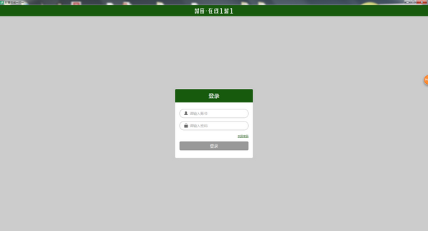 時(shí)音在線1對1 v0.6 免費(fèi)版 0