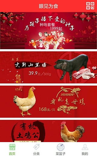 眼見(jiàn)為食有機(jī)食材1