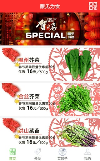 眼見(jiàn)為食有機(jī)食材0
