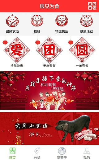 眼見(jiàn)為食有機(jī)食材2