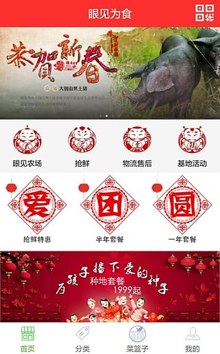 眼見(jiàn)為食有機(jī)食材3