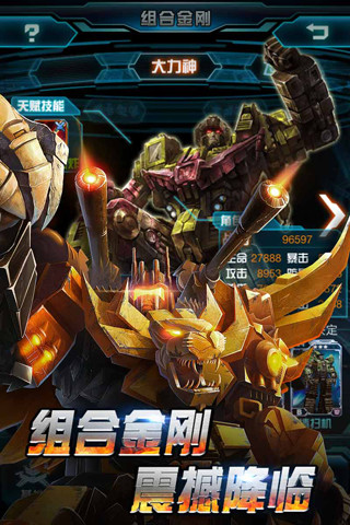 變形金剛崛起游戲 v2.0.0 安卓中文版 2