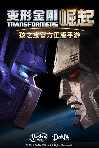 變形金剛崛起游戲 v2.0.0 安卓中文版 0