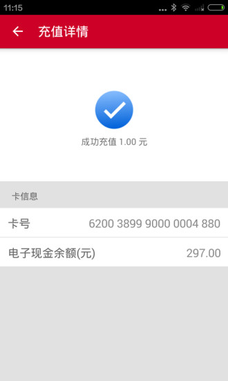 中銀e充寶0