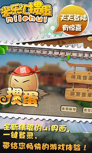 米樂(lè)匯摜蛋 v1.0.0 安卓版 0