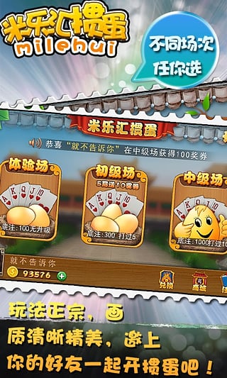 米樂(lè)匯摜蛋 v1.0.0 安卓版 2