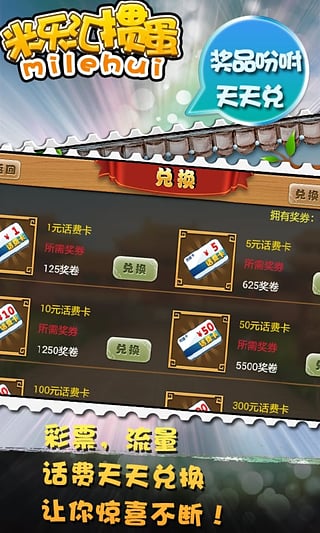 米樂(lè)匯摜蛋 v1.0.0 安卓版 3