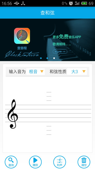 查和弦 v2.3.1 安卓版 0